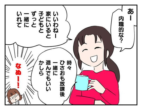 ママ友「うちの子も連れてって？」私「無理！」家に上がり込んだ末に次々と飛び出したトンデモ提案とは