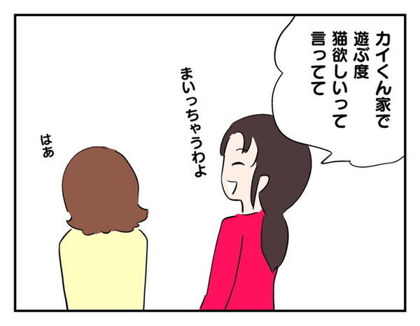 ママ友「見せたいものがあるんだけど」世話を渋ってたのに子猫を飼った！？拭いきれない大きな不安とは