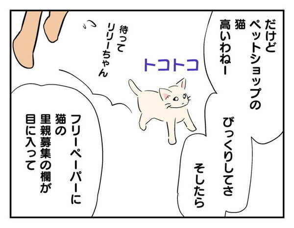 ママ友「見せたいものがあるんだけど」世話を渋ってたのに子猫を飼った！？拭いきれない大きな不安とは