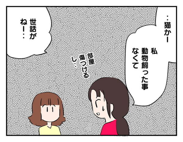 ママ友「見せたいものがあるんだけど」世話を渋ってたのに子猫を飼った！？拭いきれない大きな不安とは