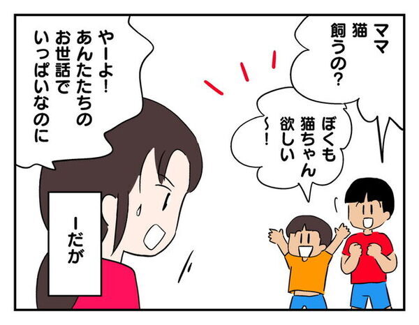 ママ友「見せたいものがあるんだけど」世話を渋ってたのに子猫を飼った！？拭いきれない大きな不安とは