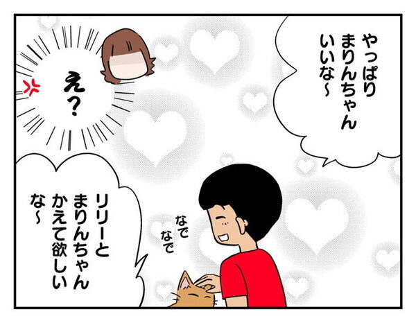 「うちの猫と交換してほしい～」子猫を迎えてまだ数カ月なのに！？息子の友だちの耳を疑う発言に絶句…
