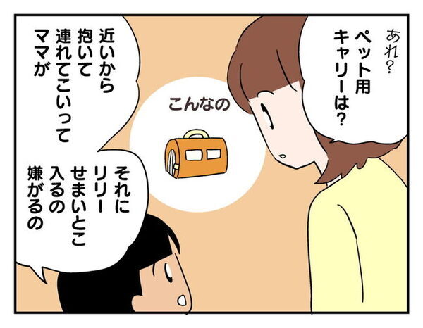 「連れて来いってママが」脱走した猫のお迎えを子どもに丸投げ！？顔を出さないママ友に抱いた違和感