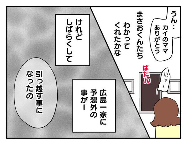 「連れて来いってママが」脱走した猫のお迎えを子どもに丸投げ！？顔を出さないママ友に抱いた違和感