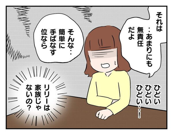ママ友「猫を飼ったのはあなたのせい！」飼い猫を押し付け被害者ヅラ！？さらに放ったありえない要求