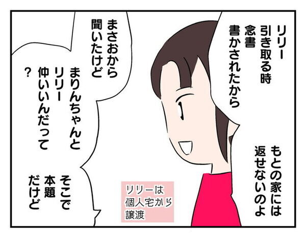 ママ友「猫を飼ったのはあなたのせい！」飼い猫を押し付け被害者ヅラ！？さらに放ったありえない要求