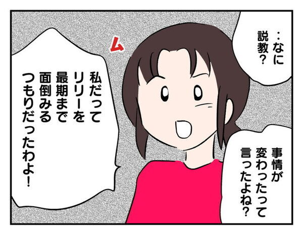 ママ友「猫を飼ったのはあなたのせい！」飼い猫を押し付け被害者ヅラ！？さらに放ったありえない要求