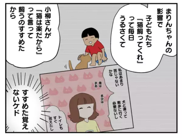 ママ友「猫を飼ったのはあなたのせい！」飼い猫を押し付け被害者ヅラ！？さらに放ったありえない要求
