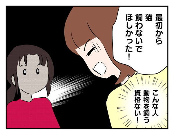 ママ友「猫を飼ったのはあなたのせい！」飼い猫を押し付け被害者ヅラ！？さらに放ったありえない要求