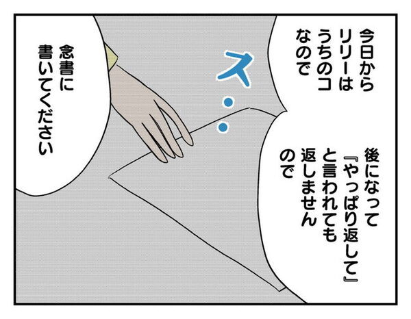 ママ友「うちの子に罪悪感持たせて満足？」命の引き取りに【念書】を差し出すと「連れ帰る」逆上のワケ