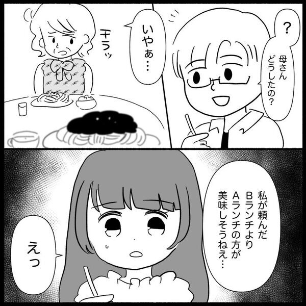 「交換して♡」私が頼んだ料理を食べる義母→「え…」さらにあぜんとした夫の発言とは…＜義母が嫌い＞