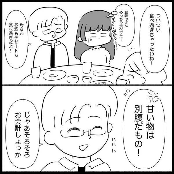 「交換して♡」私が頼んだ料理を食べる義母→「え…」さらにあぜんとした夫の発言とは…＜義母が嫌い＞