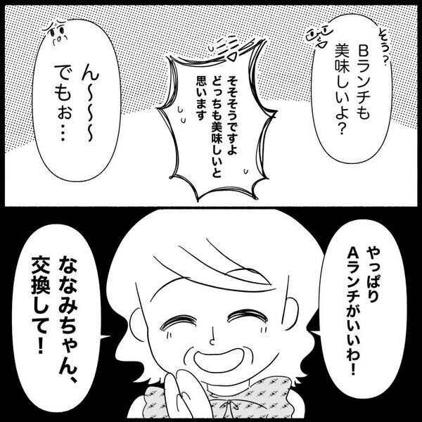 「交換して♡」私が頼んだ料理を食べる義母→「え…」さらにあぜんとした夫の発言とは…＜義母が嫌い＞