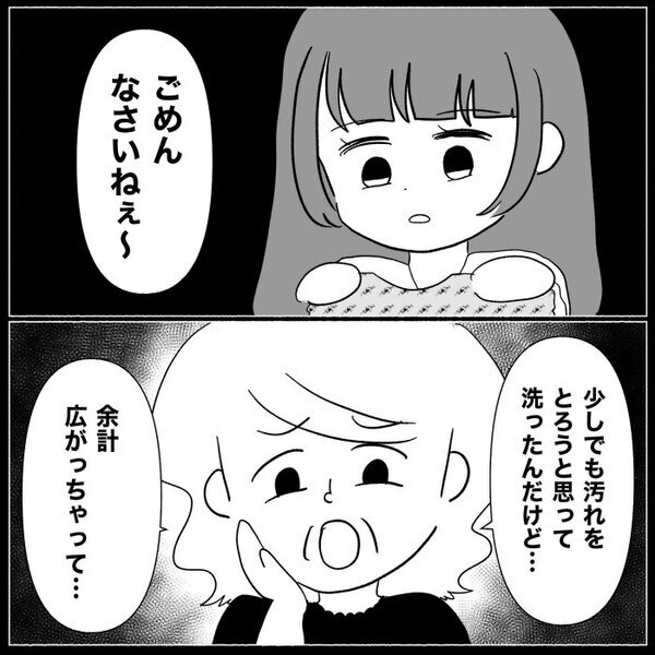 反省ゼロ「ごめんなさいね〜」笑う義母→大切な服が無惨な姿に…腹立たしい言い訳とは？＜義母が嫌い＞