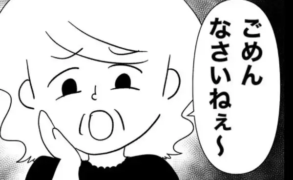 反省ゼロ「ごめんなさいね〜」笑う義母→大切な服が無惨な姿に…腹立たしい言い訳とは？＜義母が嫌い＞