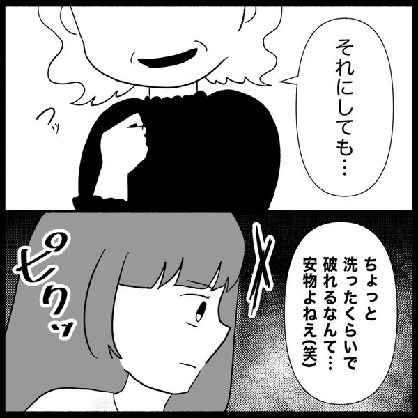 反省ゼロ「ごめんなさいね〜」笑う義母→大切な服が無惨な姿に…腹立たしい言い訳とは？＜義母が嫌い＞