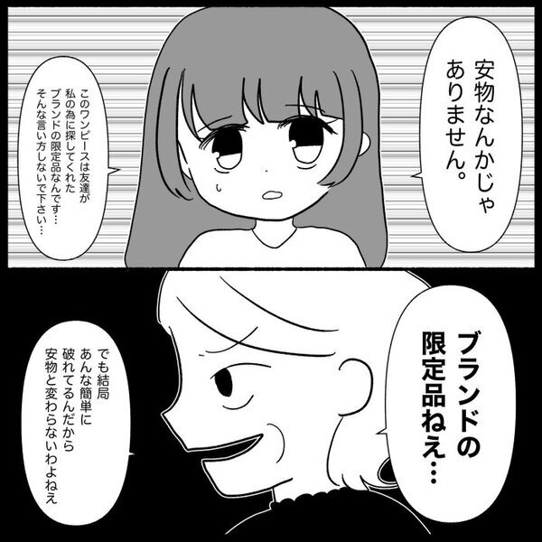 「は？」謝罪もせず開き直る義母→わざとじゃない…？汚され、破られた大切な服…真相は＜義母が嫌い＞