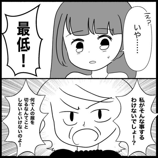 「最っ低な嫁ね！」破れて返されたワンピのことを義母に尋ねるとブチギレ！さらに怪しすぎる発言を！？