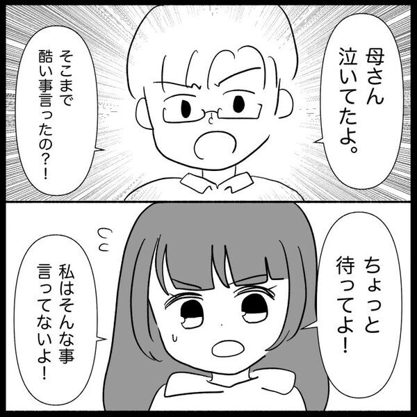 「最低だね」義母に服を貸したら汚して破られた。すると夫が驚愕の発言を＜義母が嫌い＞