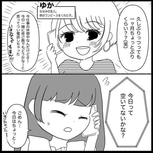 「どうした？」友人がくれたワンピを義母に故意に破かれ…異変気づいた友人に聞かれるも＜義母が嫌い＞