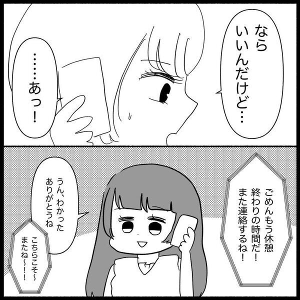 「どうした？」友人がくれたワンピを義母に故意に破かれ…異変気づいた友人に聞かれるも＜義母が嫌い＞