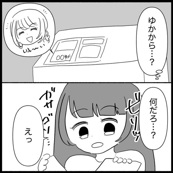 義母をかばう夫「母さんに謝れ！」大切なワンピースを破られたのに！？言い合いの翌日…＜義母が嫌い＞