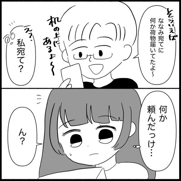 義母をかばう夫「母さんに謝れ！」大切なワンピースを破られたのに！？言い合いの翌日…＜義母が嫌い＞