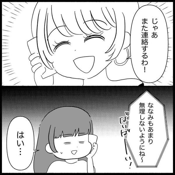 「話したい…」人のものを平然と使う義母…夫まで義母の味方！？限界を迎えた妻は友人に＜義母が嫌い＞