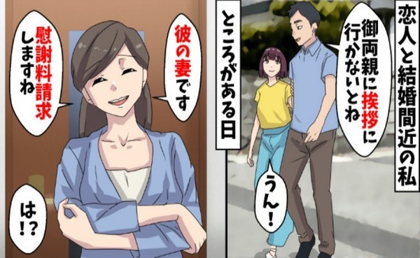 婚活パーティーにはご用心！「はじめまして妻です」婚約者は既婚者だった？恋人が隠していたこととは…