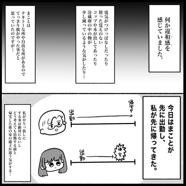 「んっ！？」誰か、部屋に入った…？続く違和感と消えるモノ！冷静に状況を整理した結果＜義母が嫌い＞