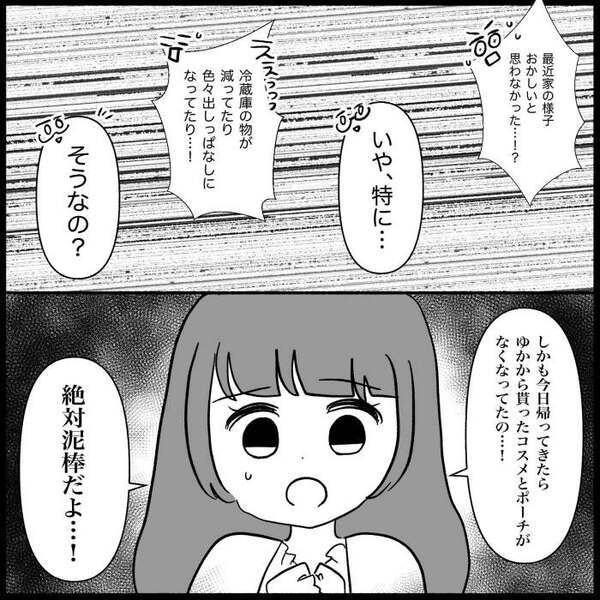 えっ、誰かが家に入ってる？消える私物…夫に相談したら“ありえない発言”連発でゾッと＜義母が嫌い＞