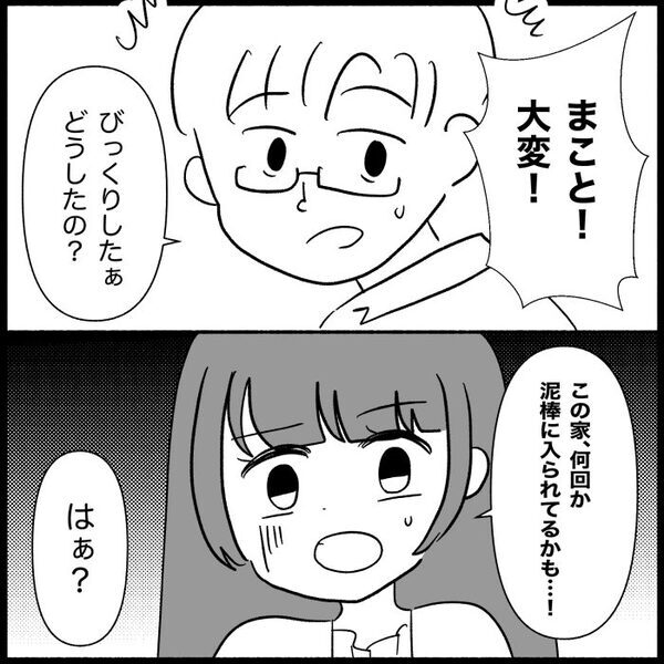 えっ、誰かが家に入ってる？消える私物…夫に相談したら“ありえない発言”連発でゾッと＜義母が嫌い＞