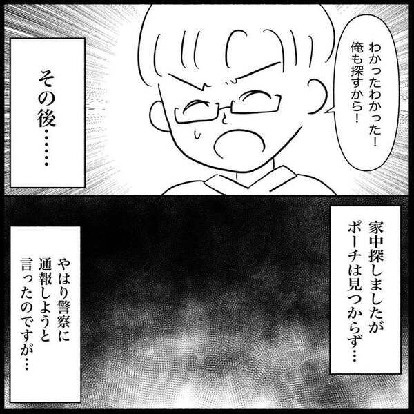 妻「警察に連絡する」夫「…」家から物が消えるのに無関心な夫。通報する？考えた数日後＜義母が嫌い＞