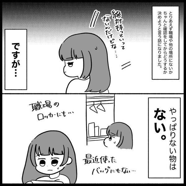 妻「警察に連絡する」夫「…」家から物が消えるのに無関心な夫。通報する？考えた数日後＜義母が嫌い＞