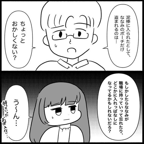 妻「警察に連絡する」夫「…」家から物が消えるのに無関心な夫。通報する？考えた数日後＜義母が嫌い＞