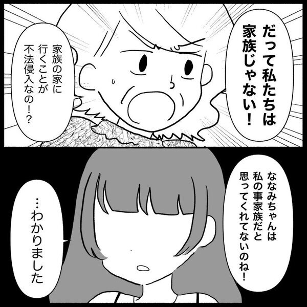 「犯罪です」勝手に家へ入り私の物を持ち出す義母…義母の肩を持つ夫を無視すると ＜義母が嫌い＞