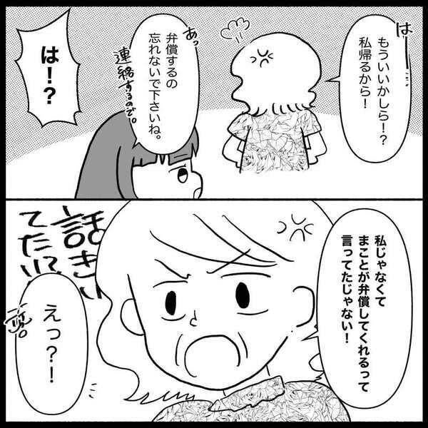 「約束できないなら警察に行く」勝手に物を持ってく義母…二度としないと約束を迫ったら＜義母が嫌い＞