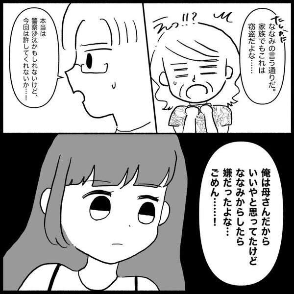 「約束できないなら警察に行く」勝手に物を持ってく義母…二度としないと約束を迫ったら＜義母が嫌い＞