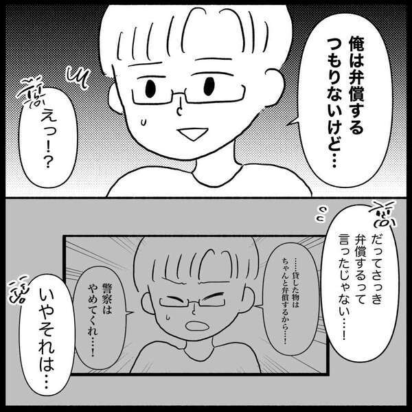 「弁償して」私の物を勝手に使って壊した義母⇒夫と義母で弁償の押し付け合いが起こり…＜義母が嫌い＞