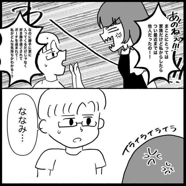 「母さんの気持ちも考えろ」勝手に合鍵を作り義母に渡した夫…私の物を盗んでも庇う理由＜義母が嫌い＞