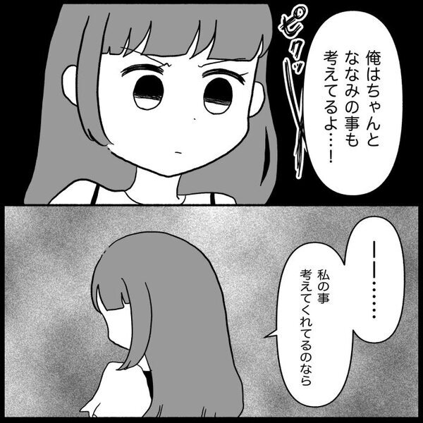 「私より義母のことを考えてる！」私の気持ちを無視する夫に限界→不満を爆発させた結果＜義母が嫌い＞