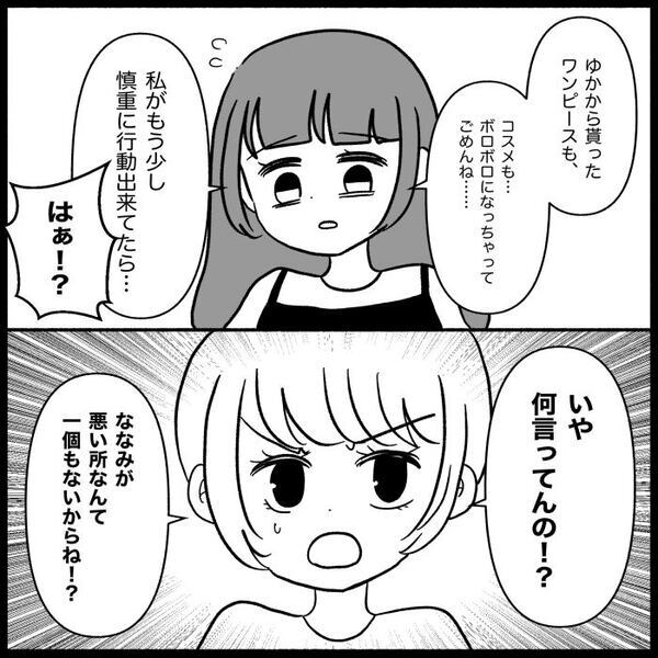 「ごめん…限界だった…」家を飛び出し親友にSOS→事情を知った親友が放った一言 ＜義母が嫌い＞