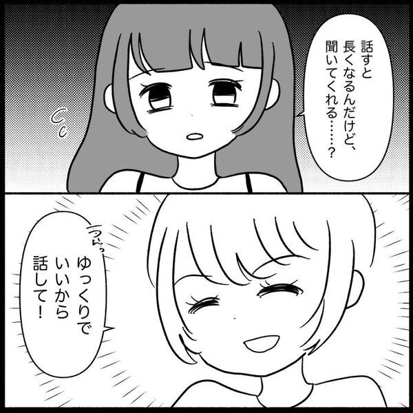 「ごめん…限界だった…」家を飛び出し親友にSOS→事情を知った親友が放った一言 ＜義母が嫌い＞