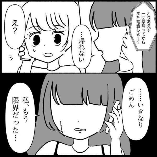 「ごめん…限界だった…」家を飛び出し親友にSOS→事情を知った親友が放った一言 ＜義母が嫌い＞