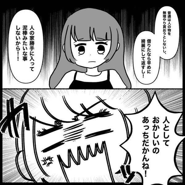 「ごめん…限界だった…」家を飛び出し親友にSOS→事情を知った親友が放った一言 ＜義母が嫌い＞
