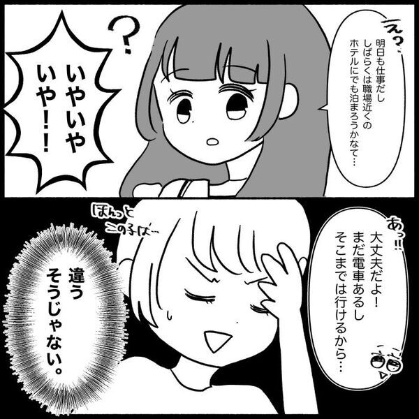 「ごめん…限界だった…」家を飛び出し親友にSOS→事情を知った親友が放った一言 ＜義母が嫌い＞