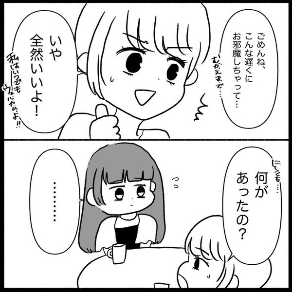 「ごめん…限界だった…」家を飛び出し親友にSOS→事情を知った親友が放った一言 ＜義母が嫌い＞