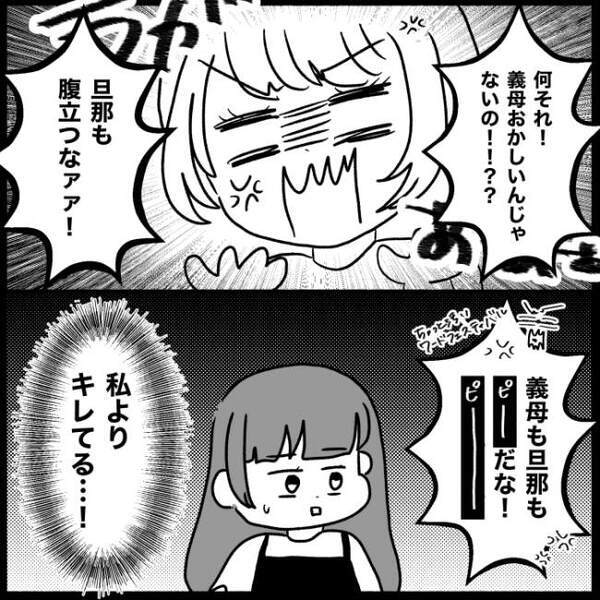 「ごめん…限界だった…」家を飛び出し親友にSOS→事情を知った親友が放った一言 ＜義母が嫌い＞