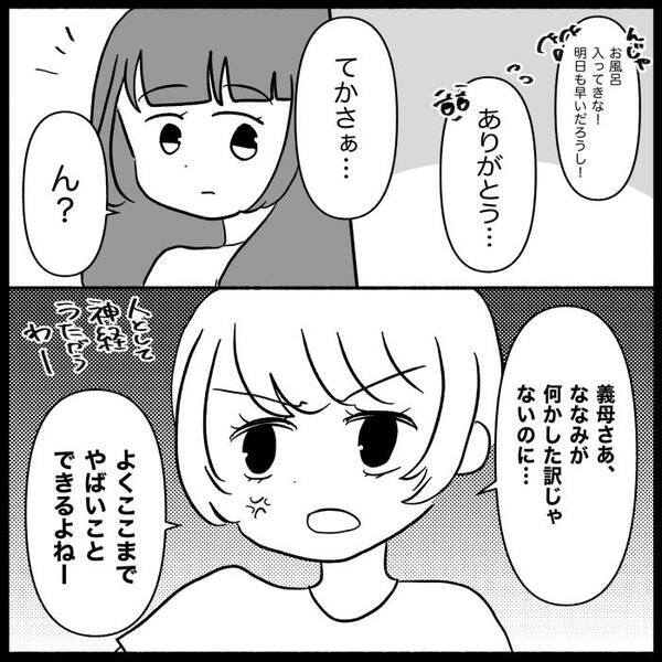 「結婚前はあんな感じじゃなかった…」厄介な義母の肩を持つ夫に限界。もしかして私が？＜義母が嫌い＞