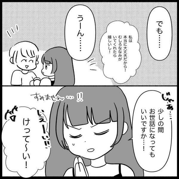 「結婚前はあんな感じじゃなかった…」厄介な義母の肩を持つ夫に限界。もしかして私が？＜義母が嫌い＞